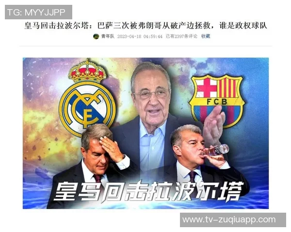 皇马索赔45亿欧元背后原因揭晓或与欧超收入预期有关